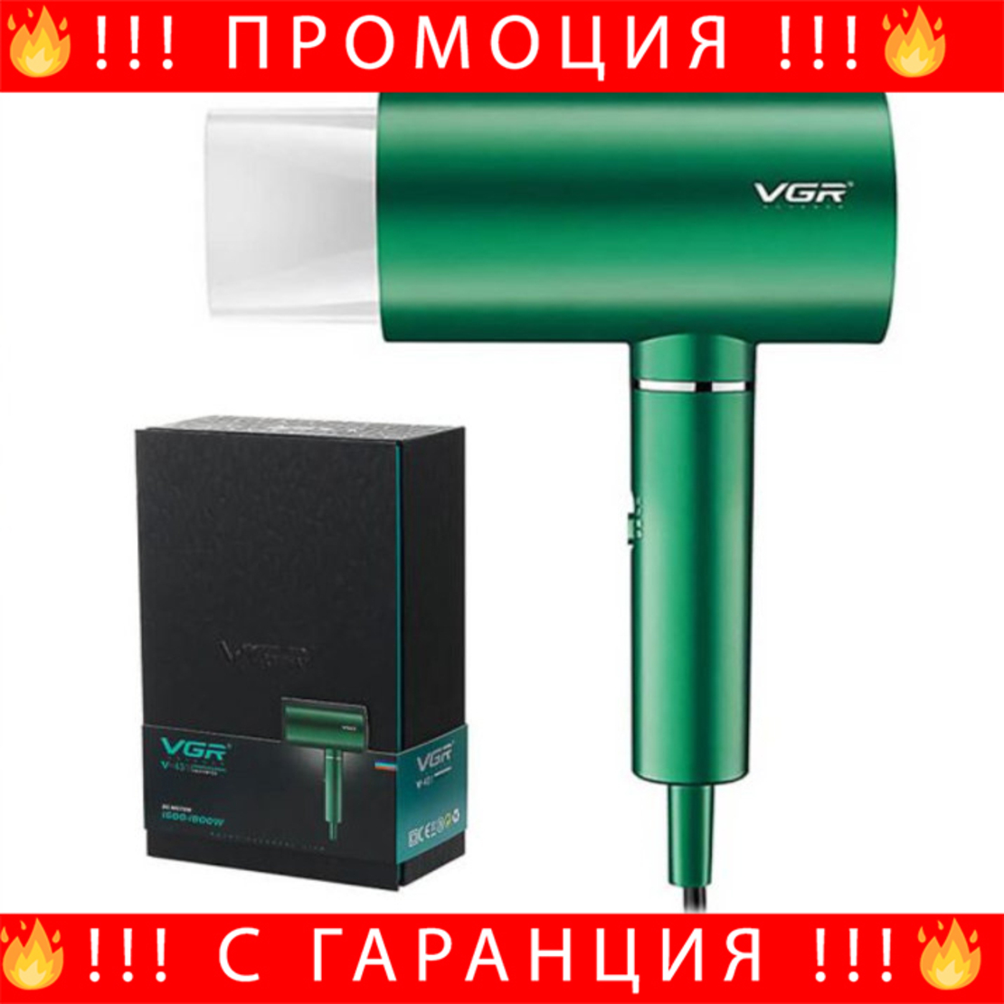 НЕМСКИ Професионален Сешоар VGR V-431