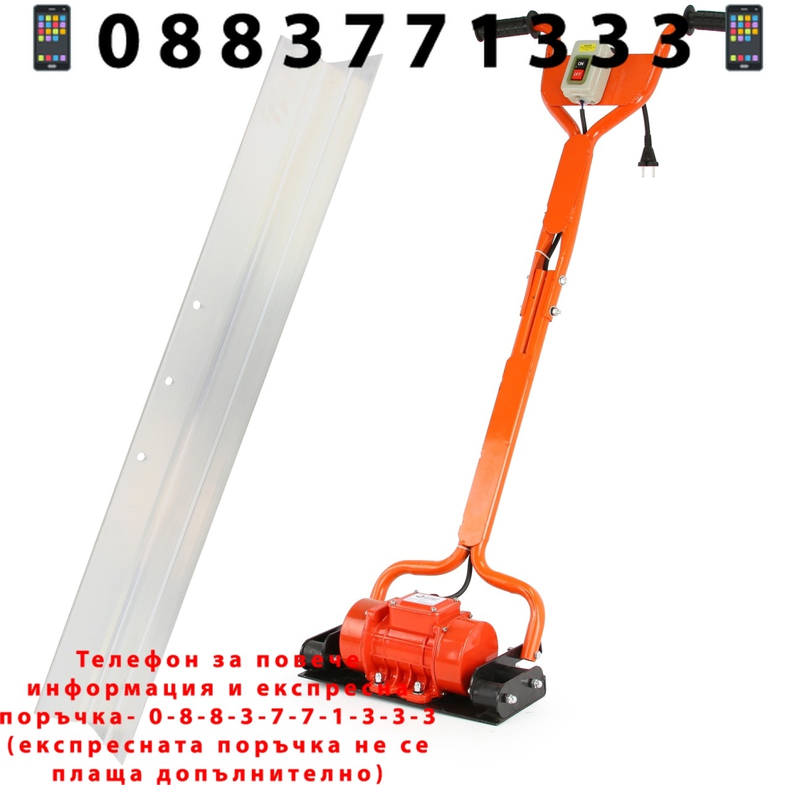 НЕМСКИ ВИБРОМАСТАР ЕЛЕКТРИЧЕСКИ ЗА БЕТОН С ЛЕНТА 1.5 М 14 СМ RIPPER ВИБРО МАСТАР + ЛЕД ФЕНЕР