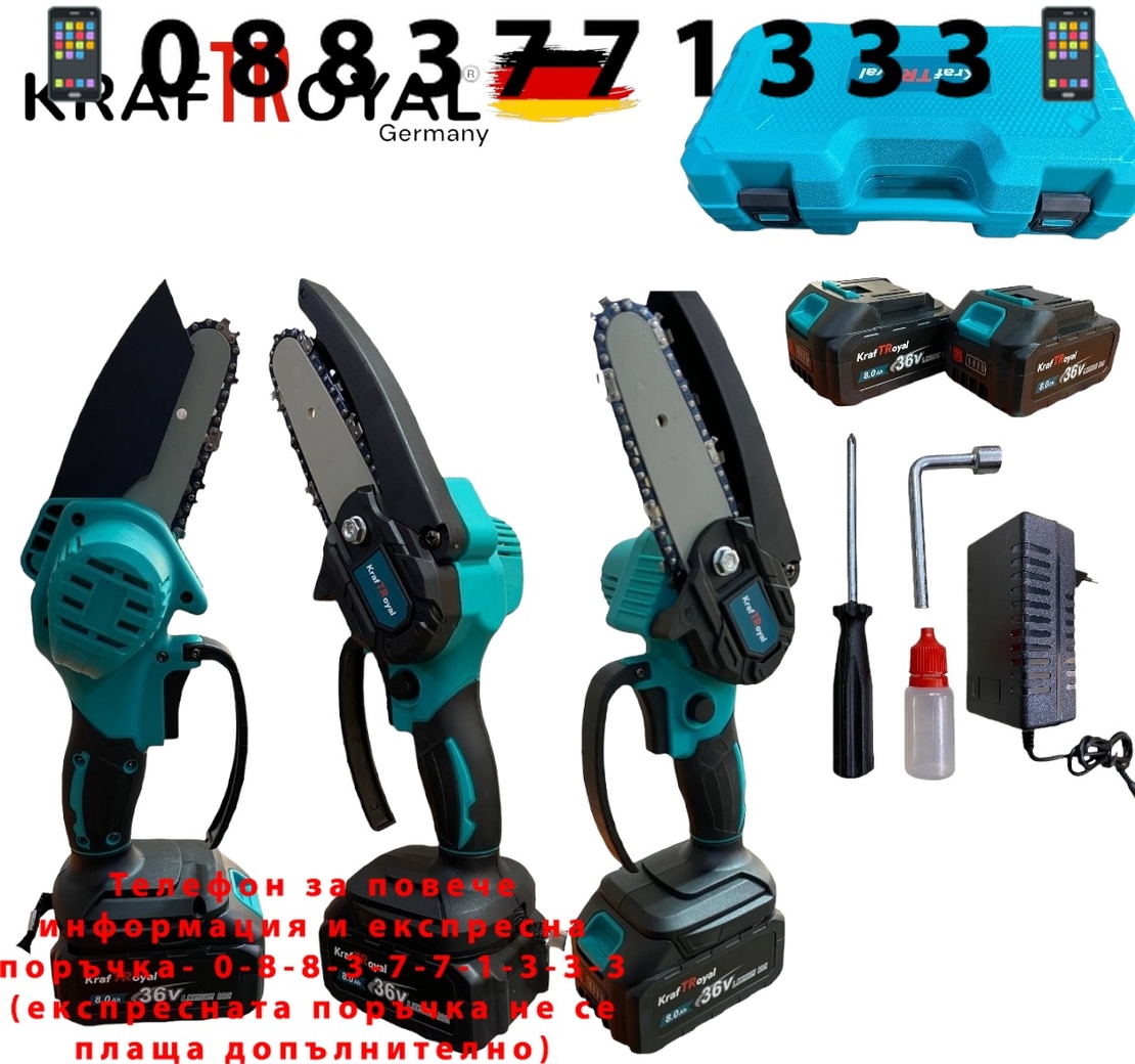 НЕМСКА Безжична Резачка за Kлони 10см Шина KraftRoyal 36V 8,0AH Верижен Трион + ЛЕД ФЕНЕР