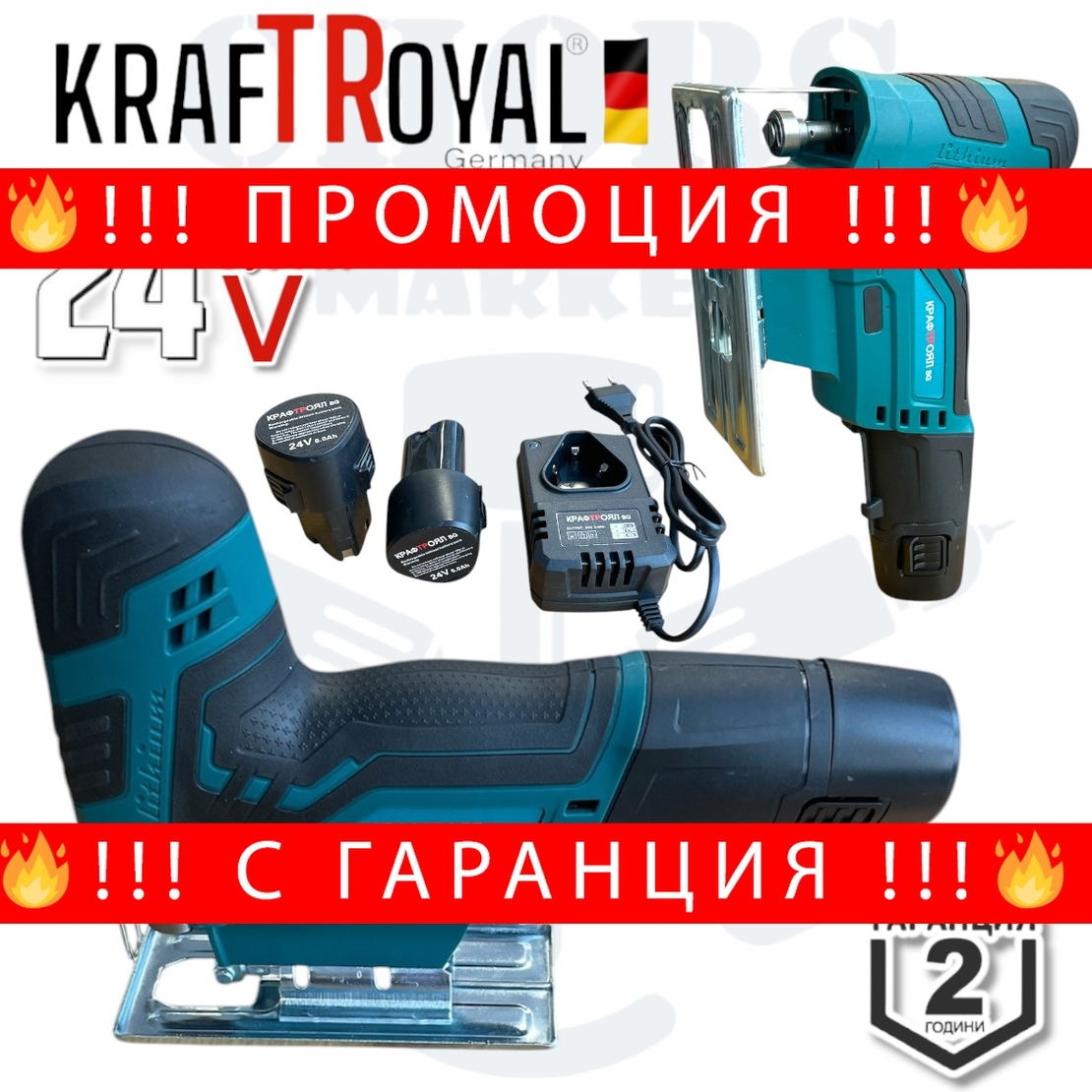 НЕМСКО Акумулаторно Зеге KRAFTROYAL 24V 6,0AH Трион 2 батерии + ЛЕД ФЕНЕР