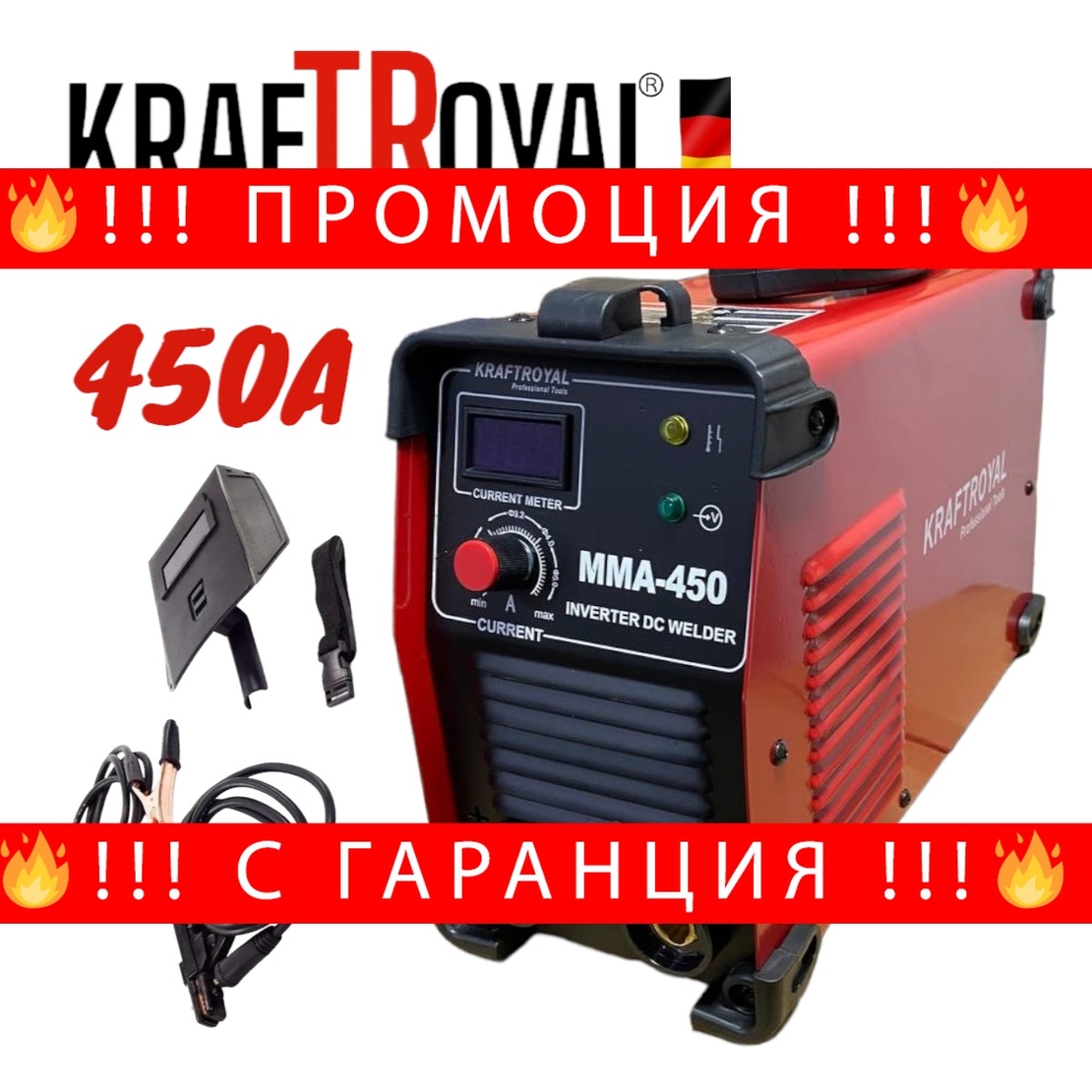 НЕМСКИ Инверторен Електрожен 450А KRAFT ROYAL Водоустойчив + ЛЕД ФЕНЕР