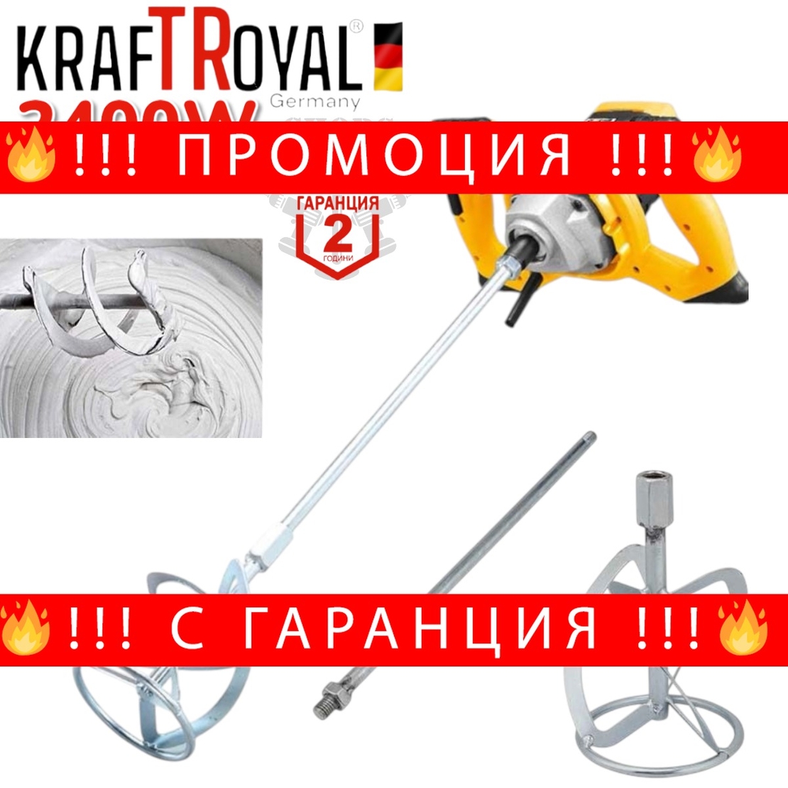 НЕМСКИ Стройтелен Миксер Бъркалка за Бетон Цимент Лепило KRAFTROYAL 2400W + ЛЕД ФЕНЕР