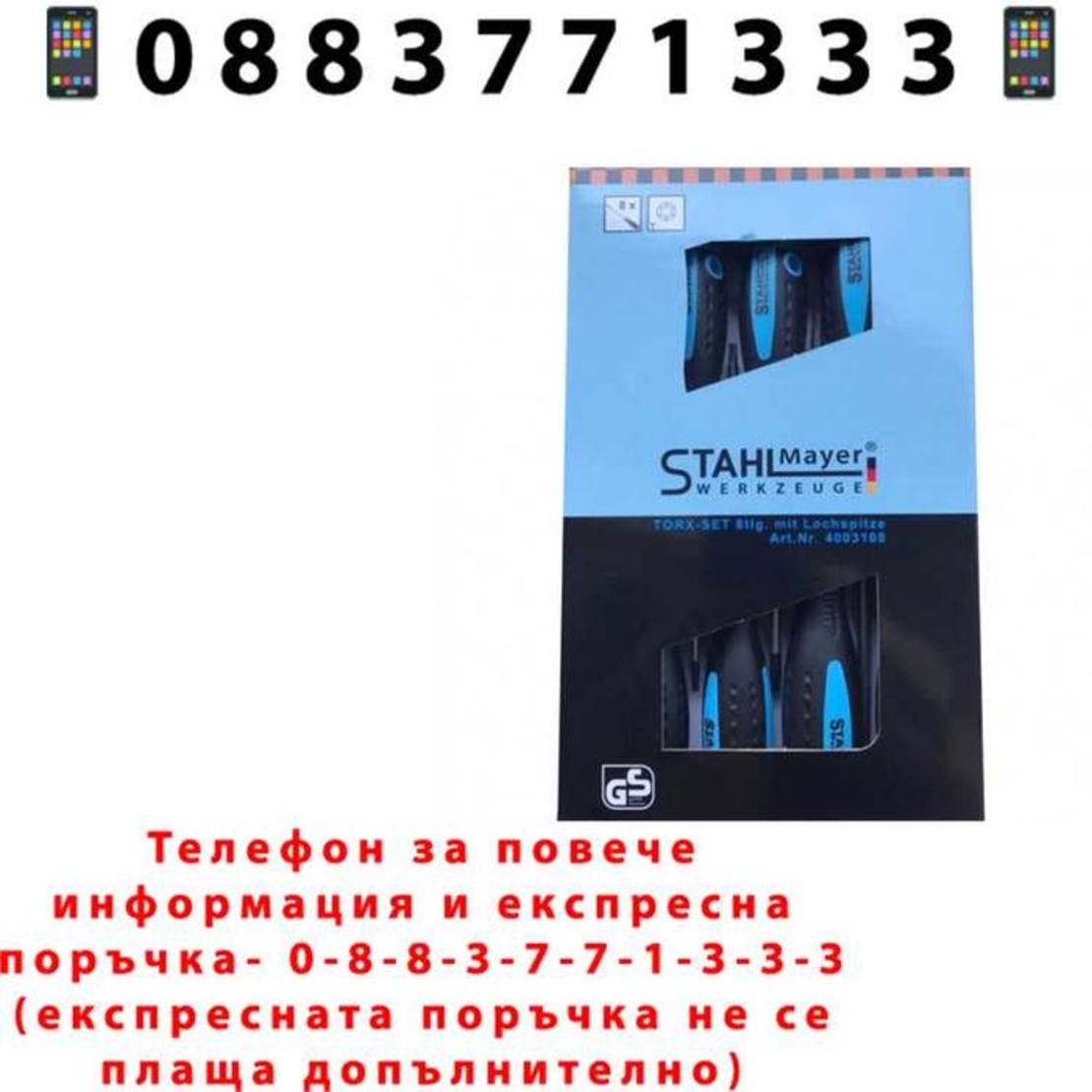 НЕМСКИ Отверки ТОРКС Комплект StahlMayer + Подарък ЛЕД ФЕНЕР