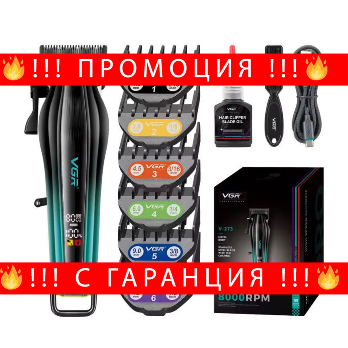 НЕМСКА Професионална Машинка За Подстригване VGR 273