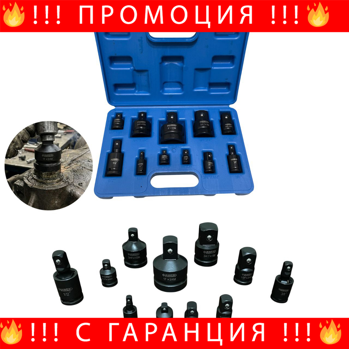 НЕМСКИ Ударни Преходници И Карета За Гедоре 11 Части HAWEK + ЛЕД ФЕНЕР