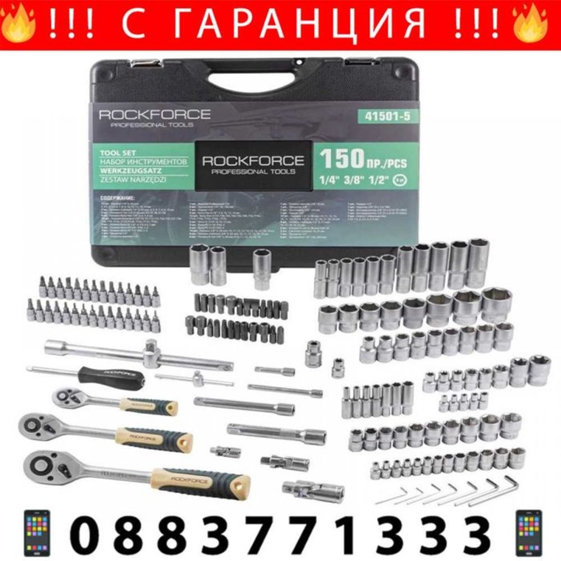 НЕМСКО Гедоре 150 Части , 1/4'', 3/8'', 1/2'', ROCKFORCE + ЛЕД ФЕНЕР