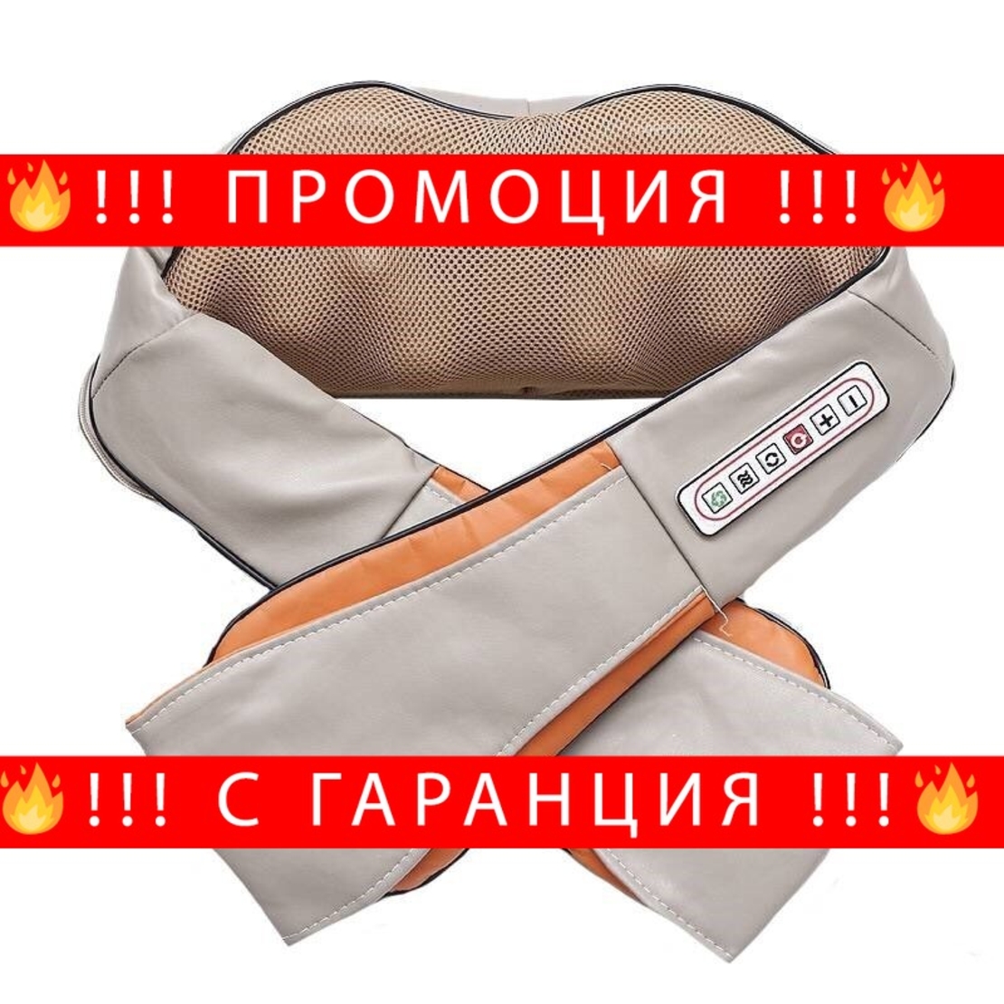 НЕМСКИ МАСАЖОР за тяло Шиацу със затопляща функция, 5 степени и вибрация + ЛЕД ФЕНЕР