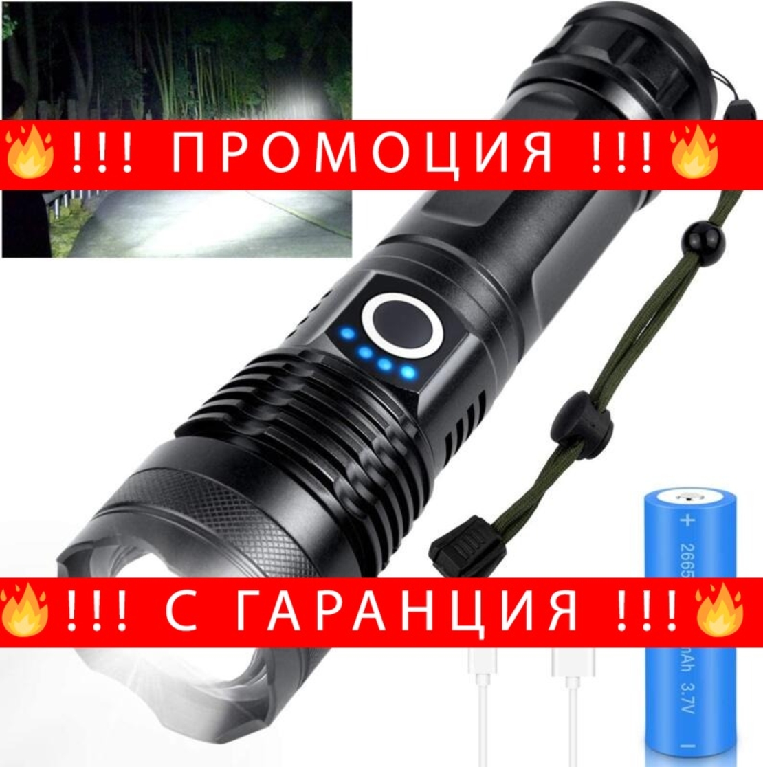 НЕМСКИ Супер Мощен LED Фенер P50 + ЛЕД ФЕНЕР