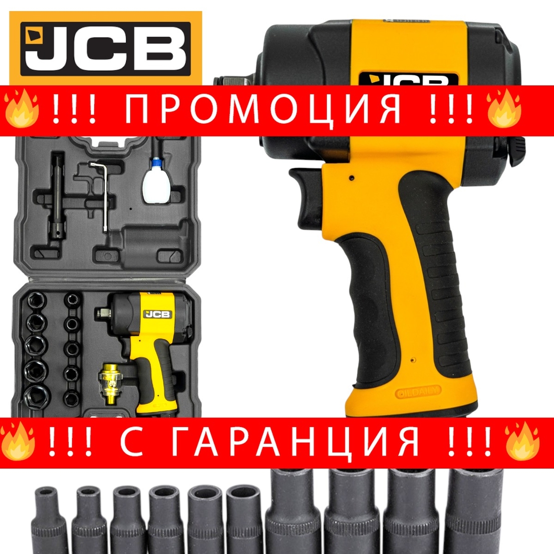 НЕМСКИ Пневматичен Гайковерт с Комплект Ударни Вложки 9 до 27мм JCB 1/2″ 1200Nm JCB RP9515 KIT + ЛЕД ФЕНЕР
