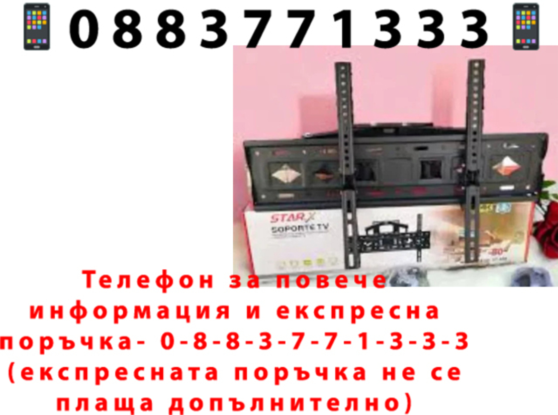 НЕМСКА Стенна Стойка За Телевизор Starex ST-600 + ЛЕД ФЕНЕР