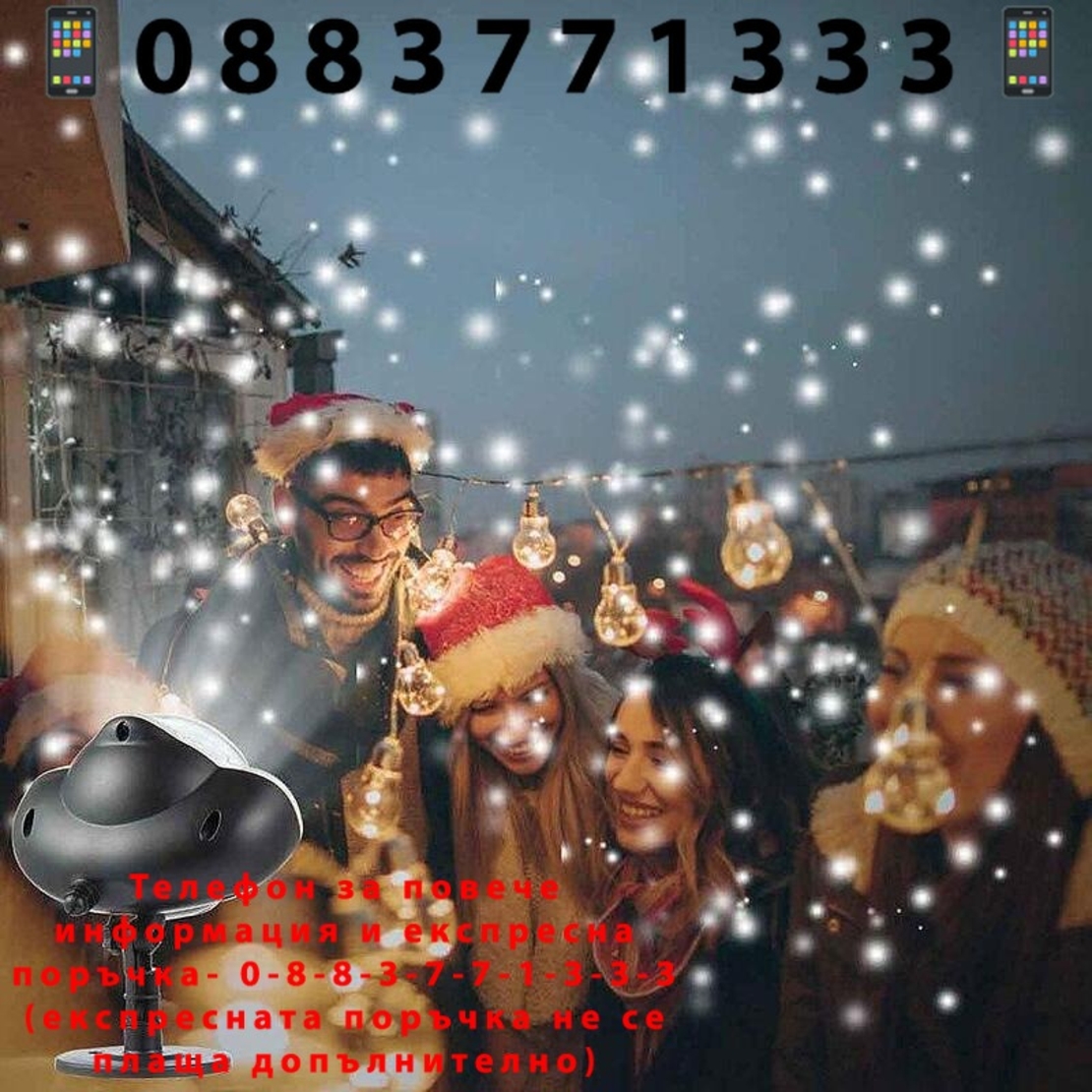 НЕМСКИ Снежен Прожектор Snowfall Pattern + ЛЕД ФЕНЕР