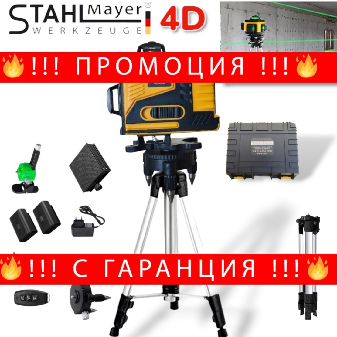НЕМСКИ 4Д Лазерен Нивелир STAHLMAYER 4D с 16 Линии + стойка тринога 5V 6Ah + ЛЕД ФЕНЕР
