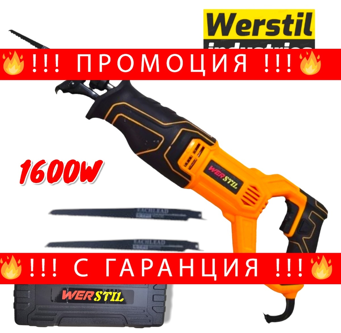 НЕМСКИ Електрически Саблен Трион 1600W WERSTIL Прав Трион за Месо Кости Желязо Дърво Пластмаса и др. + ЛЕД ФЕНЕР