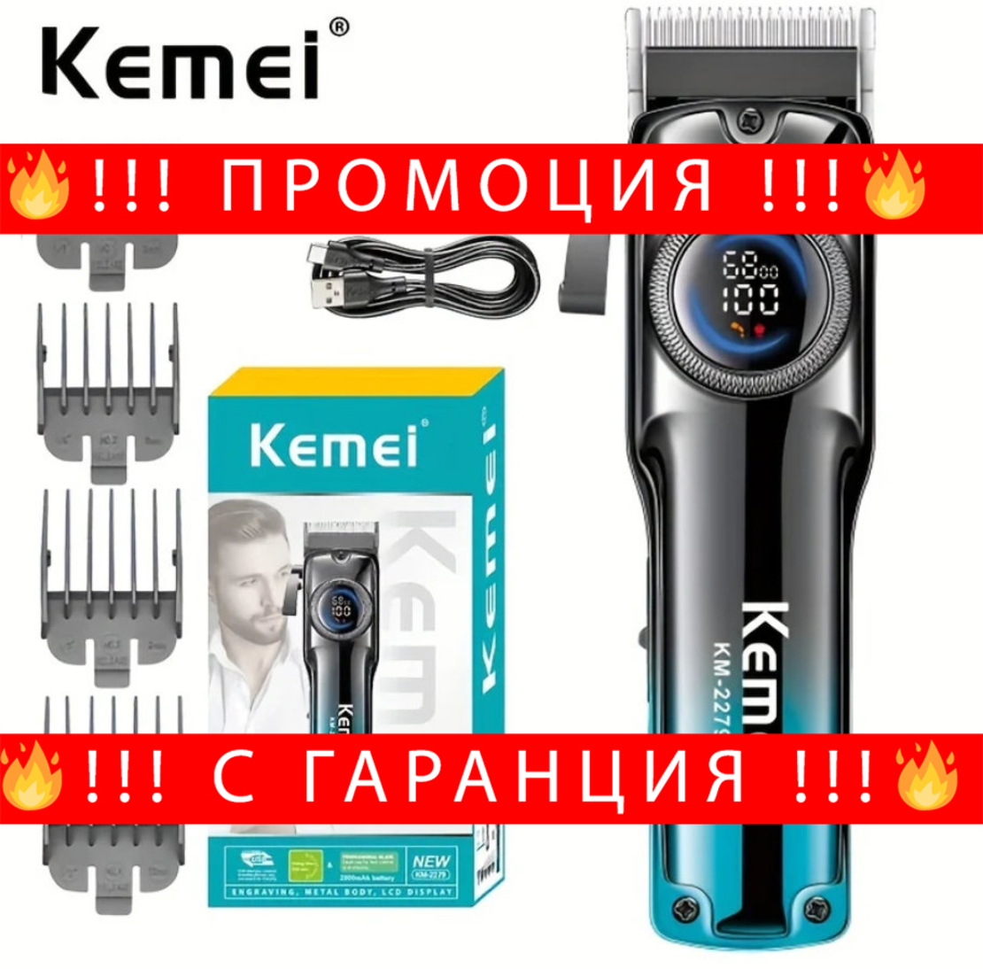 НЕМСКА Професионална Машинка За Подстригване Kemei KM-2279