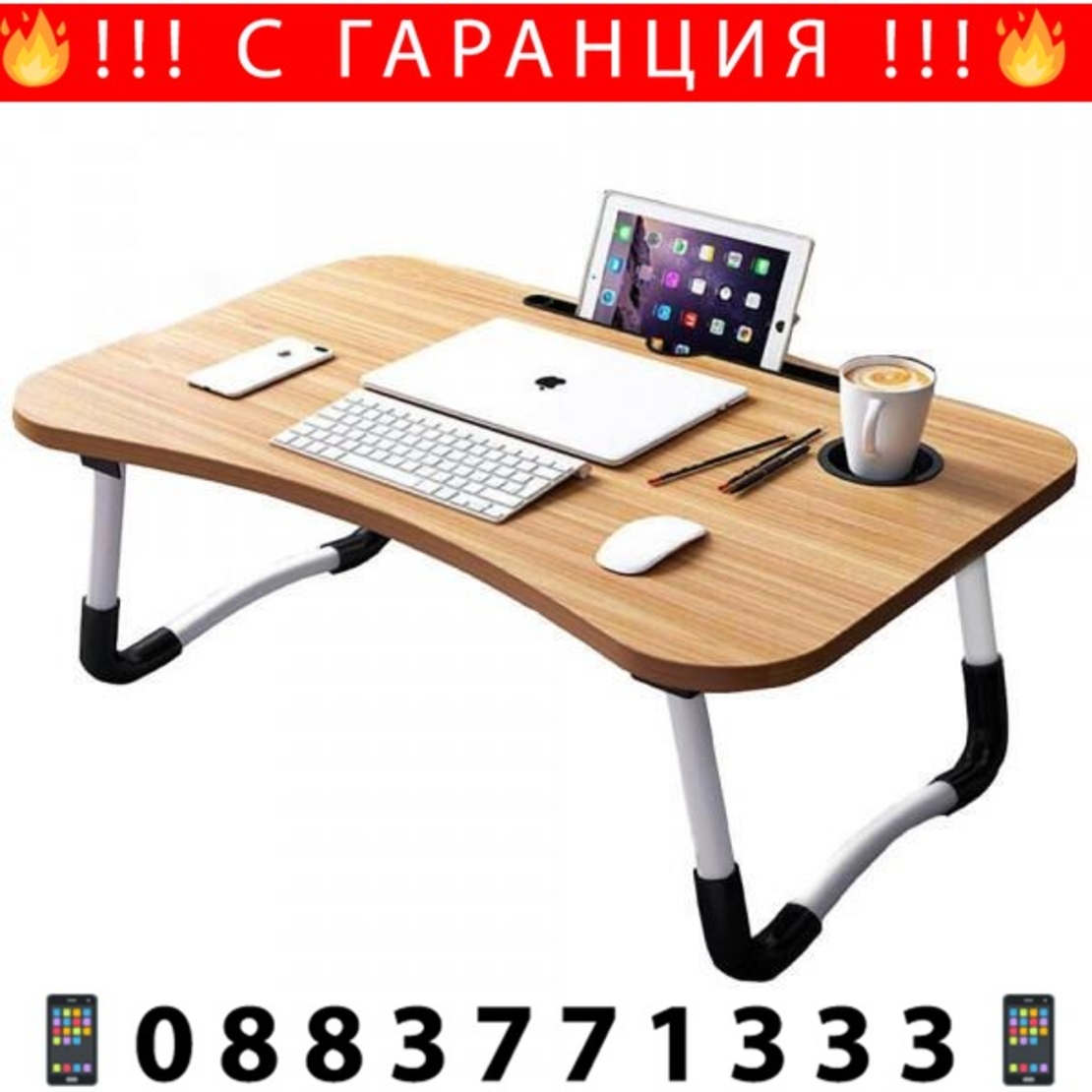 НЕМСКО Сгъваема маса-бюро с поставка за чаша и таблет/телефон и екран + ЛЕД ФЕНЕР