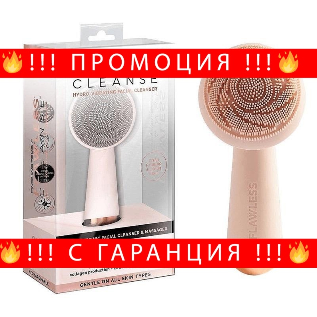 НЕМСКА Почистваща и масажираща четка Flawless CLEANSE + ЛЕД ФЕНЕР