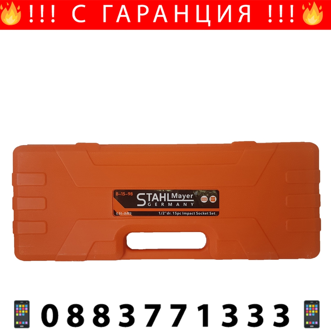 НЕМСКИ Вложки Ударни 1/2″ к-т 15 броя Stahl Mayer + ЛЕД ФЕНЕР