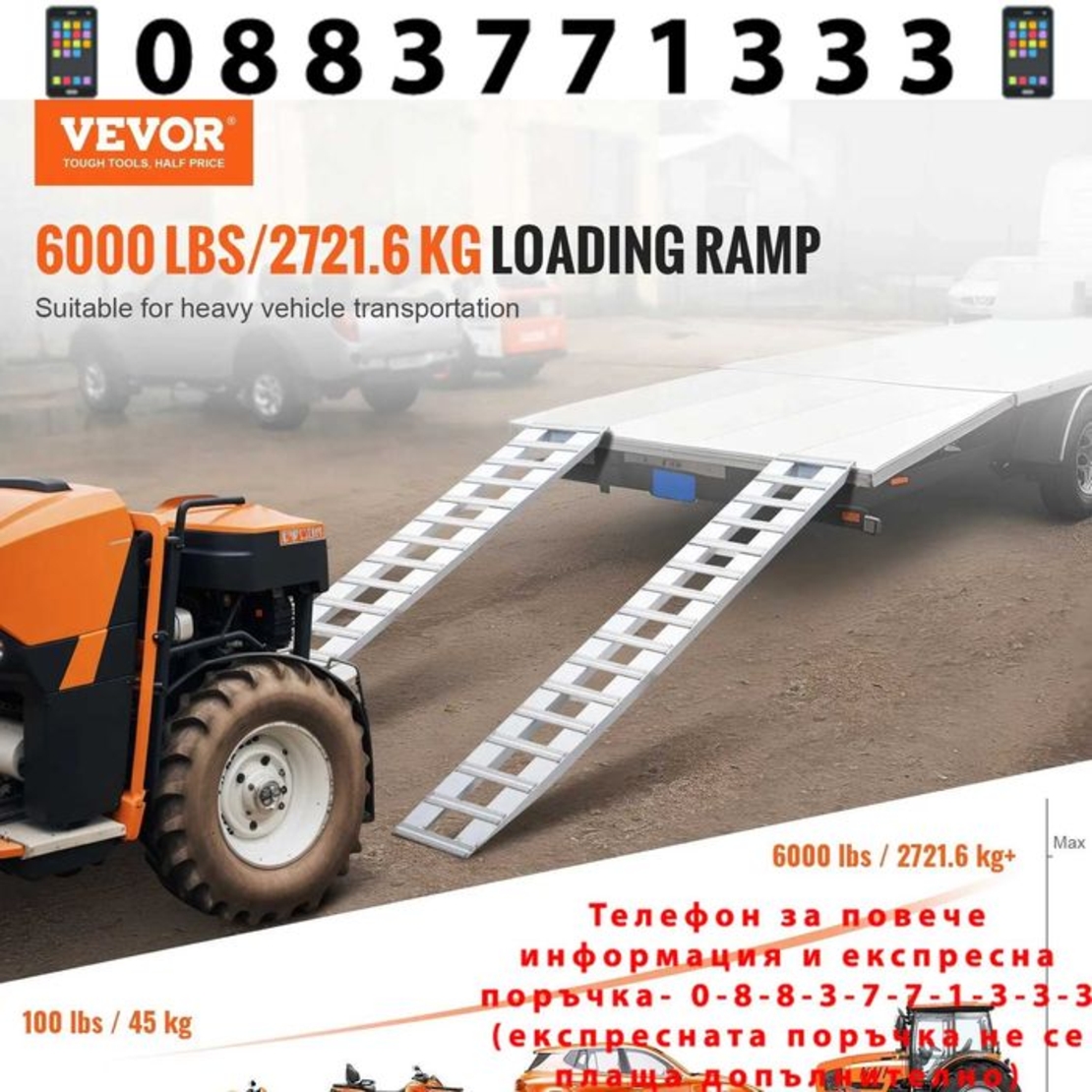 НЕМСКИ Алуминиеви рампи 2.7т + ПОДАРЪК ЛЕД ФЕНЕР