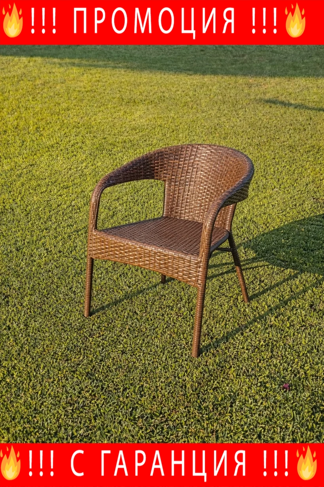 НЕМСКИ Ратанов Градински Стол – Стил И Комфорт + ЛЕД ФЕНЕР