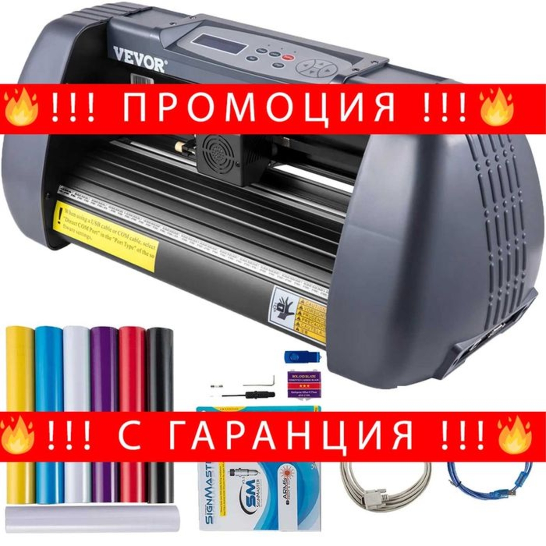 НЕМСКА Машина за рязане на винил + ПОДАРЪК ЛЕД ФЕНЕР