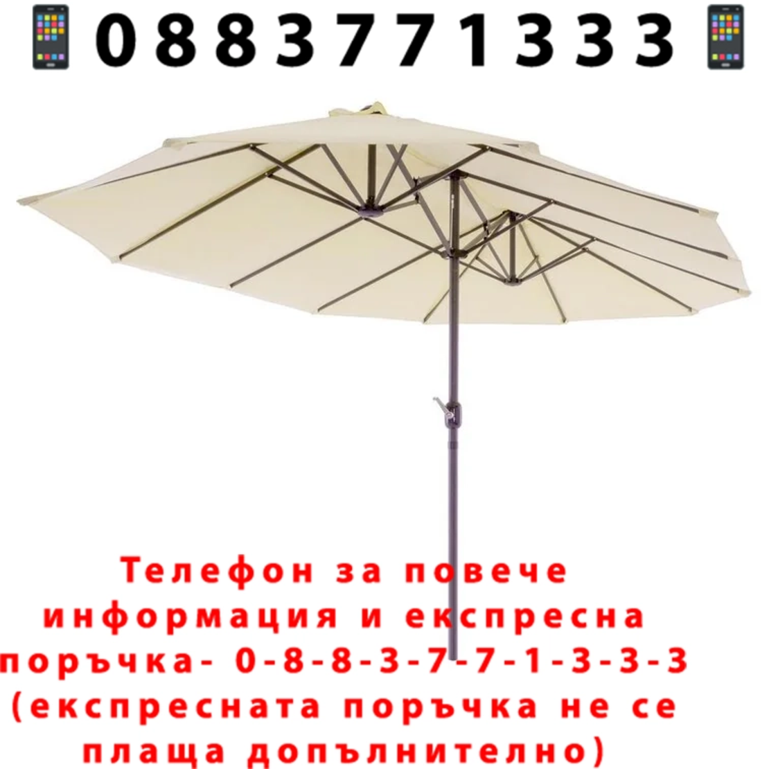НЕМСКИ Метален Двоен Чадър 450х265см + Подарък ЛЕД ФЕНЕР