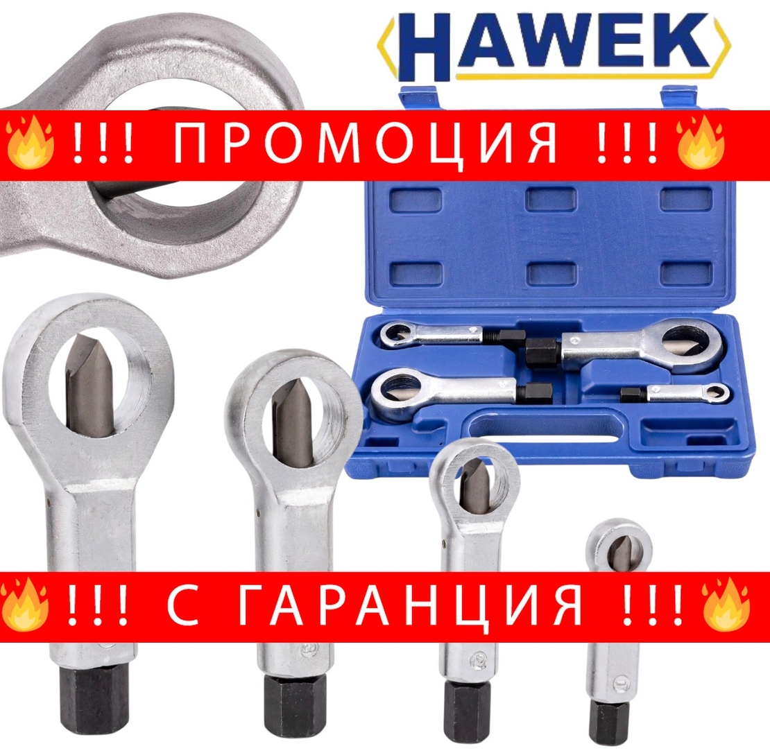 НЕМСКИ ГАЙКОЦЕП КОМПЛЕКТ 4 ЧАСТИ HAWEK HW-1141 Гайкоцепи + ЛЕД ФЕНЕР