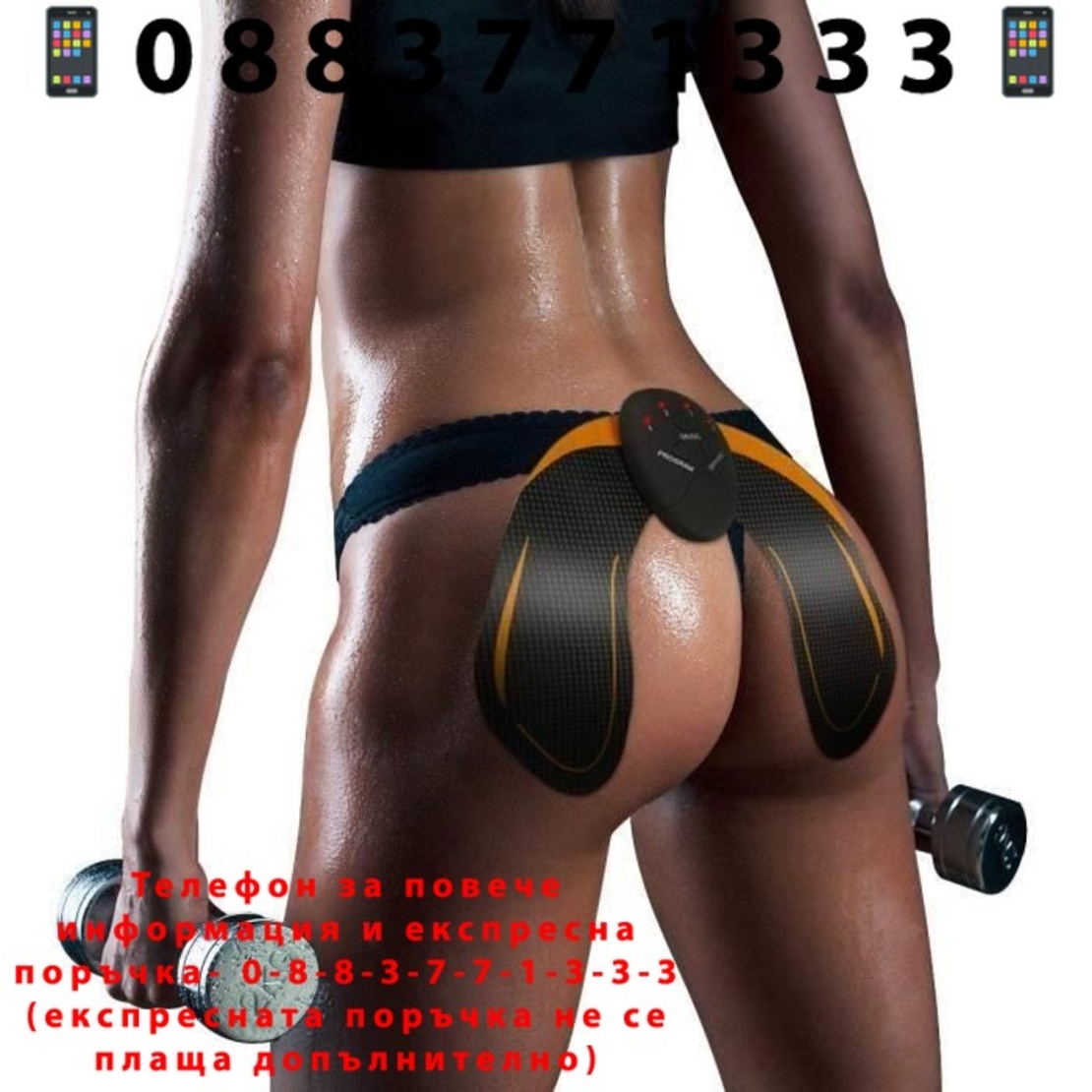 НЕМСКИ Електростимулатор за стягане и оформяне на задните мускули EMS HIPS TRAINER + ЛЕД ФЕНЕР..