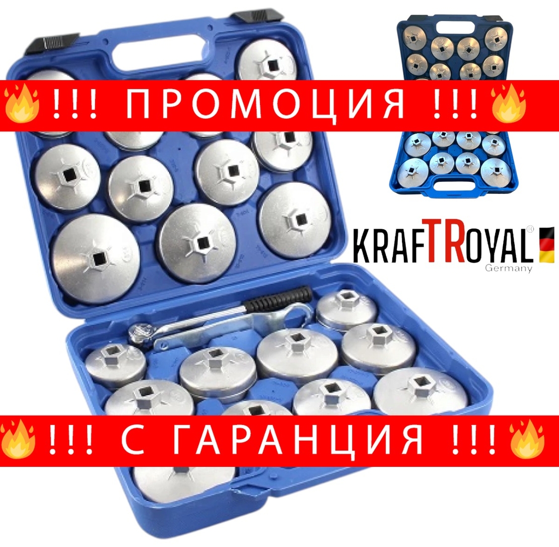 НЕМСКИ Комплект алуминиеви чашки за маслен филтър 23 части KRAFTROYAL + ЛЕД ФЕНЕР