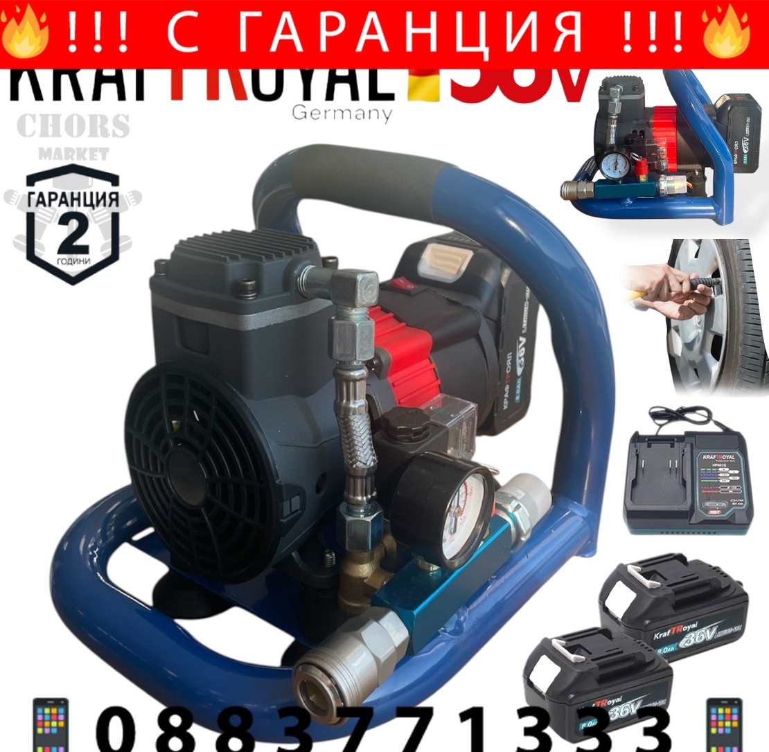 НЕМСКИ АКУМУЛАТОРЕН КОМПРЕСОР БЕЗЧЕТКОВ УНИВЕРСАЛЕН ВЪЗДУШЕН KRAFTROYAL 36V 8,0AH 2 БАТЕРИИ + ЛЕД ФЕНЕР