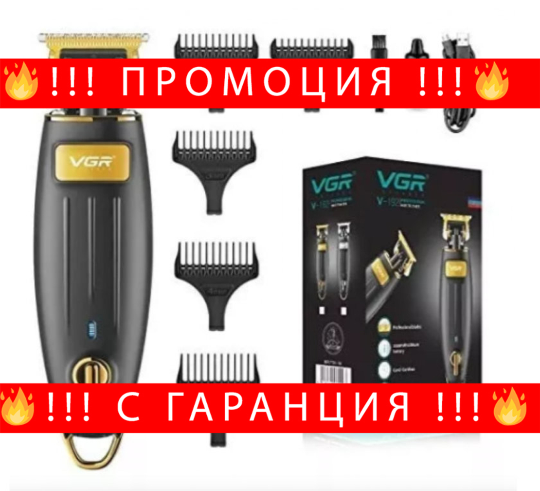 НЕМСКА Машинка За Подстригване VGR V-192