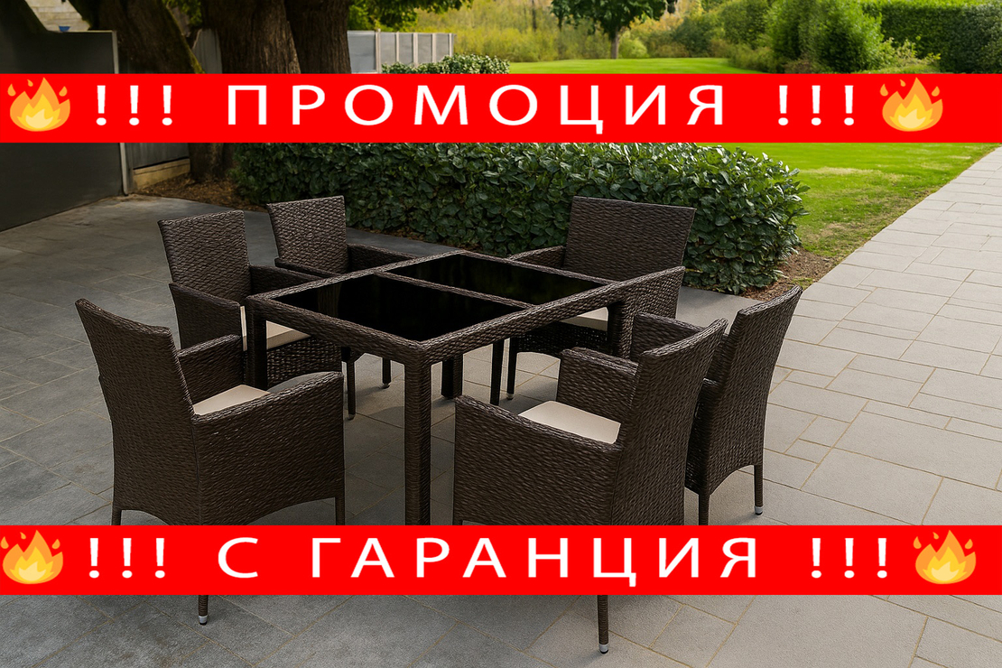 НЕМСКИ 6 местен ратанов трапезен комплект – Черен или Кафяв + ЛЕД ФЕНЕР