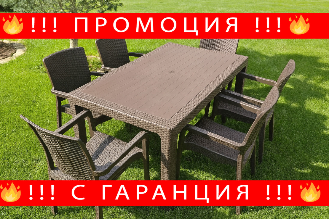 НЕМСКИ Високо Качествен Градински Комплект От Маса + 6 Стола + ЛЕД ФЕНЕР