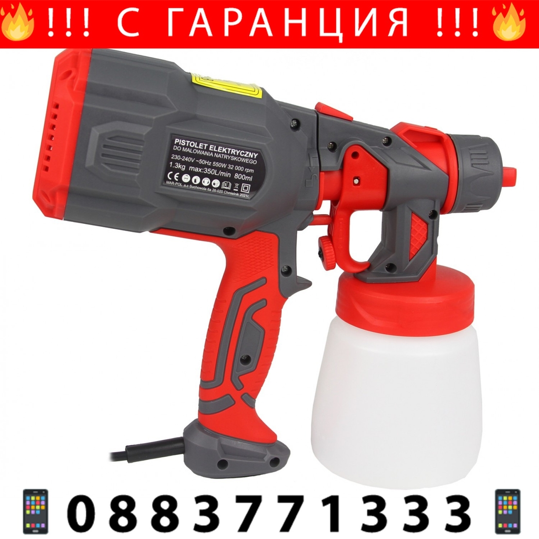НЕМСКИ Пистолет за Боядисване Електрически MAR-POL 800мл.Полша + ЛЕД ФЕНЕР