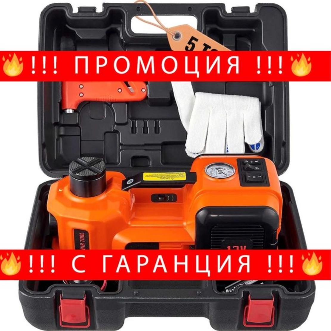 НЕМСКИ Подов 5 тонен електрически крик + ПОДАРЪК ЛЕД ФЕНЕР