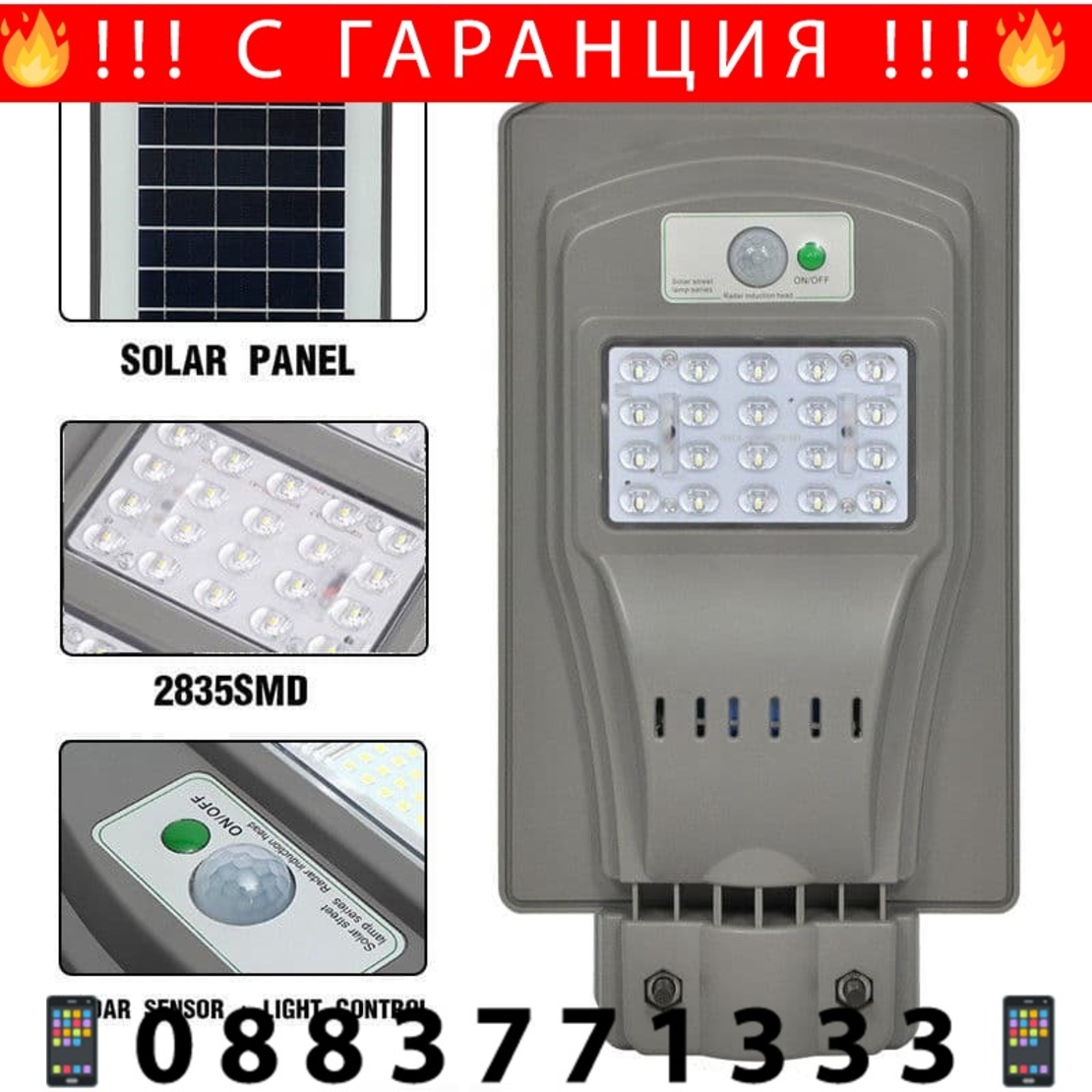 НЕМСКА СОЛАРНА ЛАМПА С ДАТЧИК ЗА ДВИЖЕНИЕ, 20, 40, 60,90W IP65 + стойка + ЛЕД ФЕНЕР
