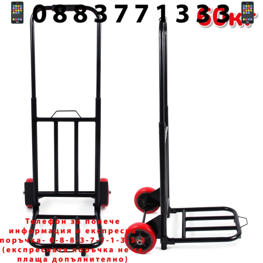 НЕМСКА Количка Сгъваема Транспортна до 60кг + ЛЕД ФЕНЕР