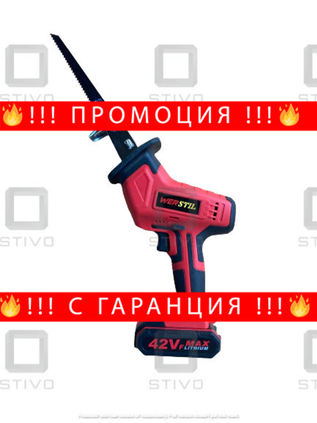 НЕМСКИ Акумулаторен Саблен Прав Трион WERSTIL Комплект + ЛЕД ФЕНЕР