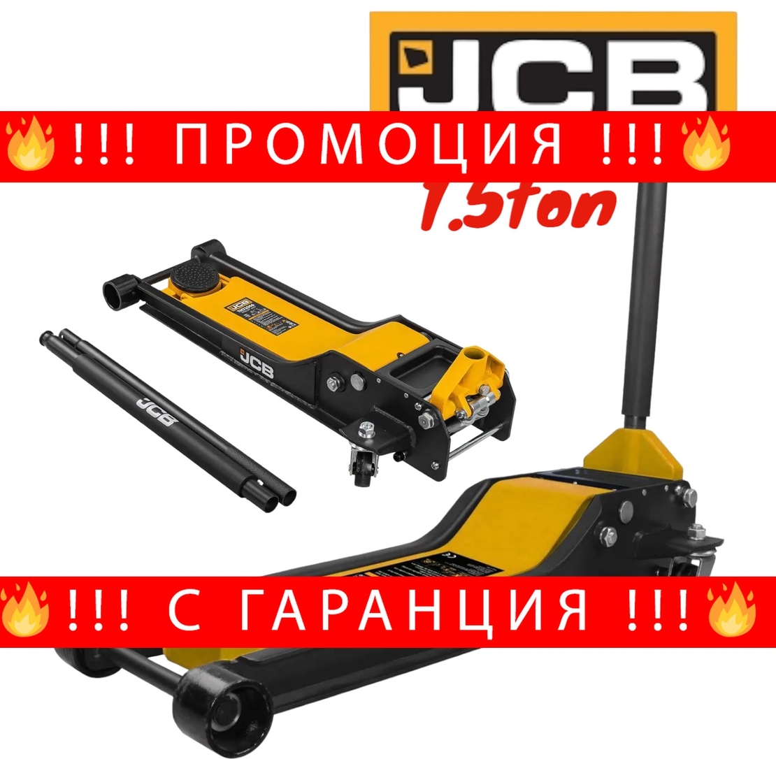 НЕМСКИ Нископрофилен Крик 1.5 тона 70-610мм JCB Крокодил до 1500кг + ЛЕД ФЕНЕР