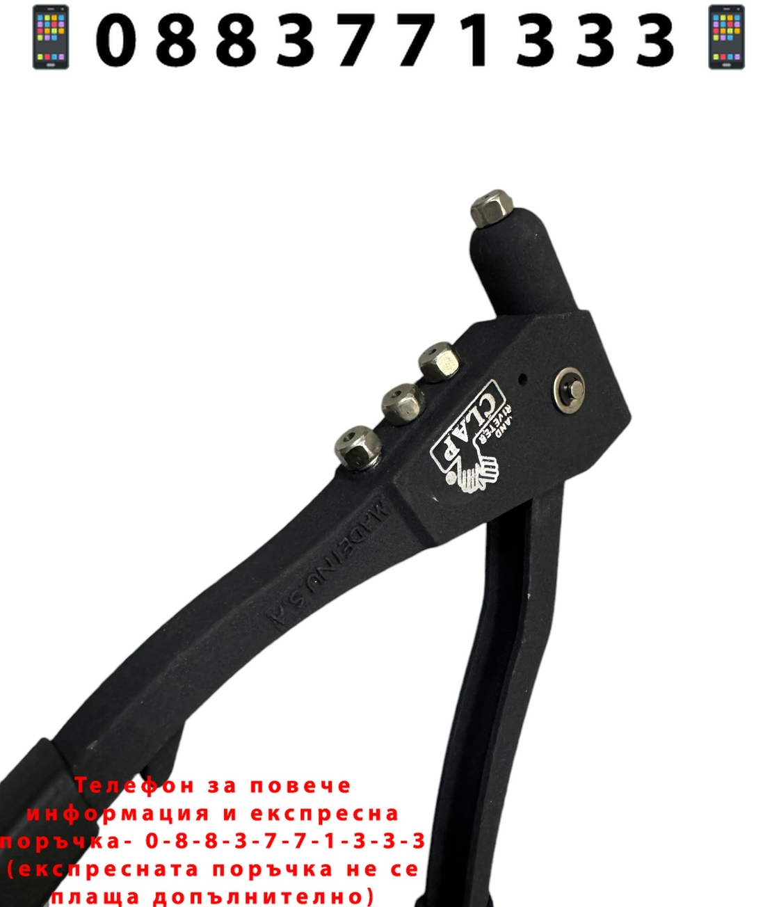 НЕМСКА Ръчна нитачка CLAP за попнитове 2.4, 3.2, 4 и 4.8 мм + ЛЕД ФЕНЕР