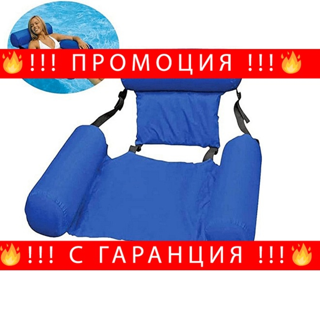 НЕМСКА Надуваема седалка за басейн, Облегалка за глава, Подложки за ръце + ЛЕД ФЕНЕР