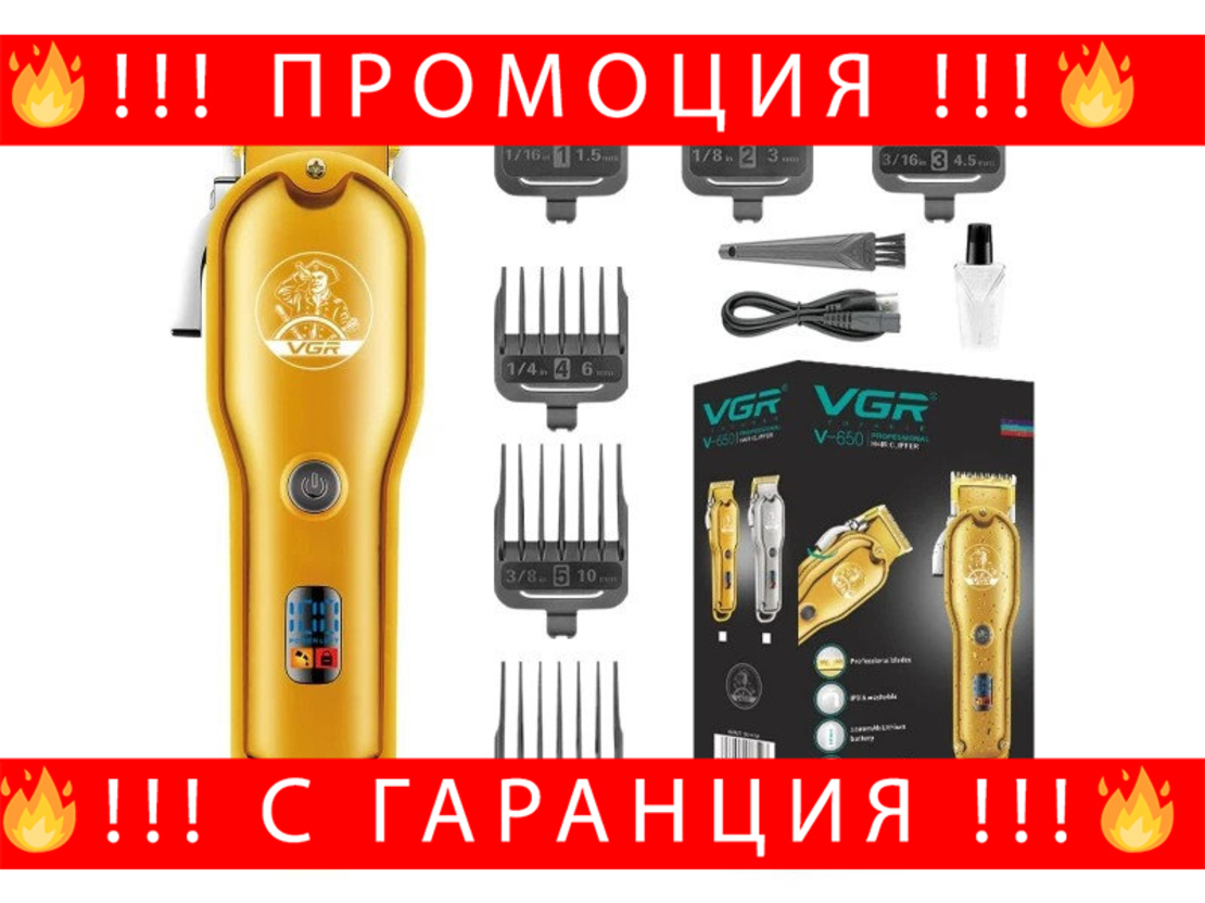 НЕМСКА Професионална Машинка За Подстригване VGR 650