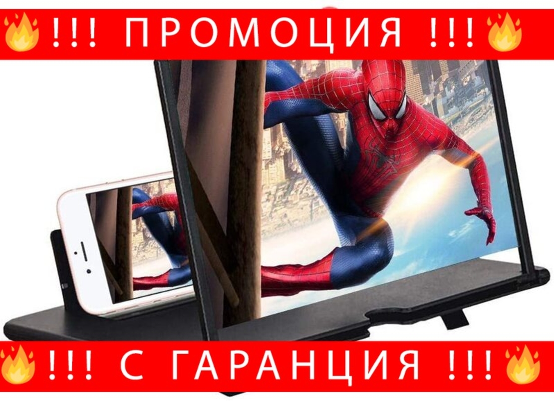 НЕМСКИ 3D Увеличителен екран за телефон + ЛЕД ФЕНЕР