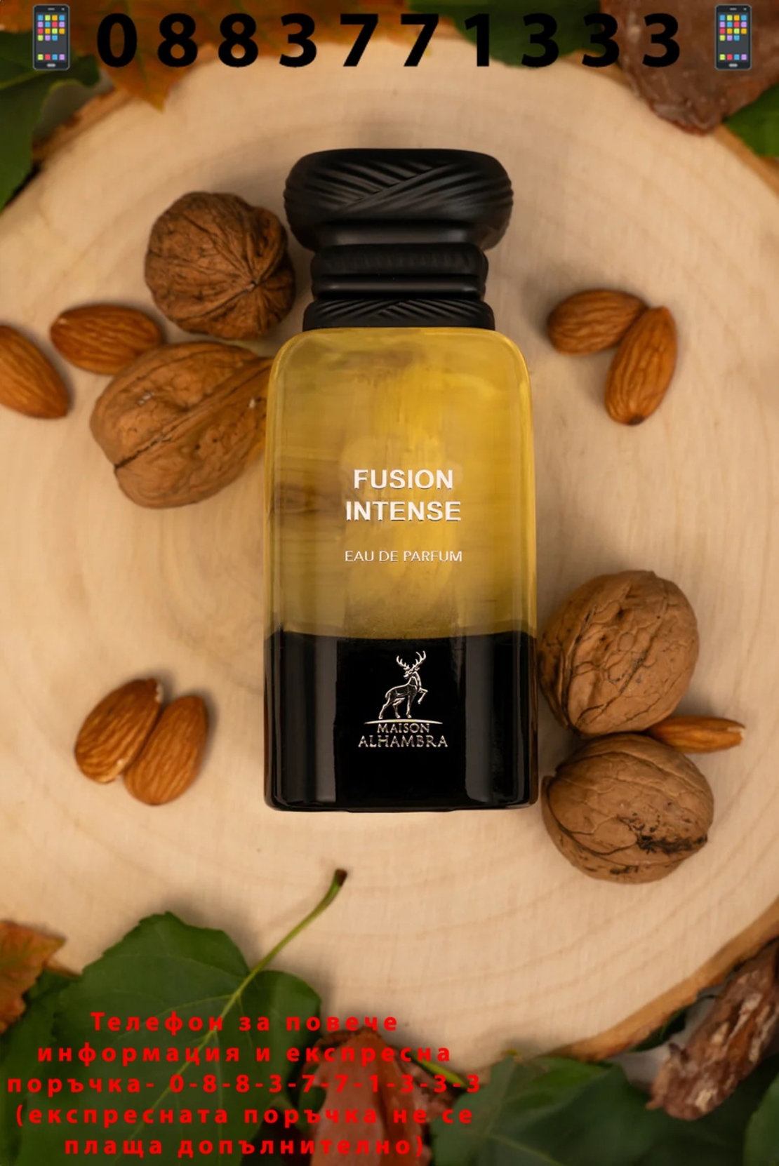 НЕМСКИ Луксозен aрабски парфюм FUSION INTENSE на Maison Alhambra 80 мл + ЛЕД ФЕНЕР