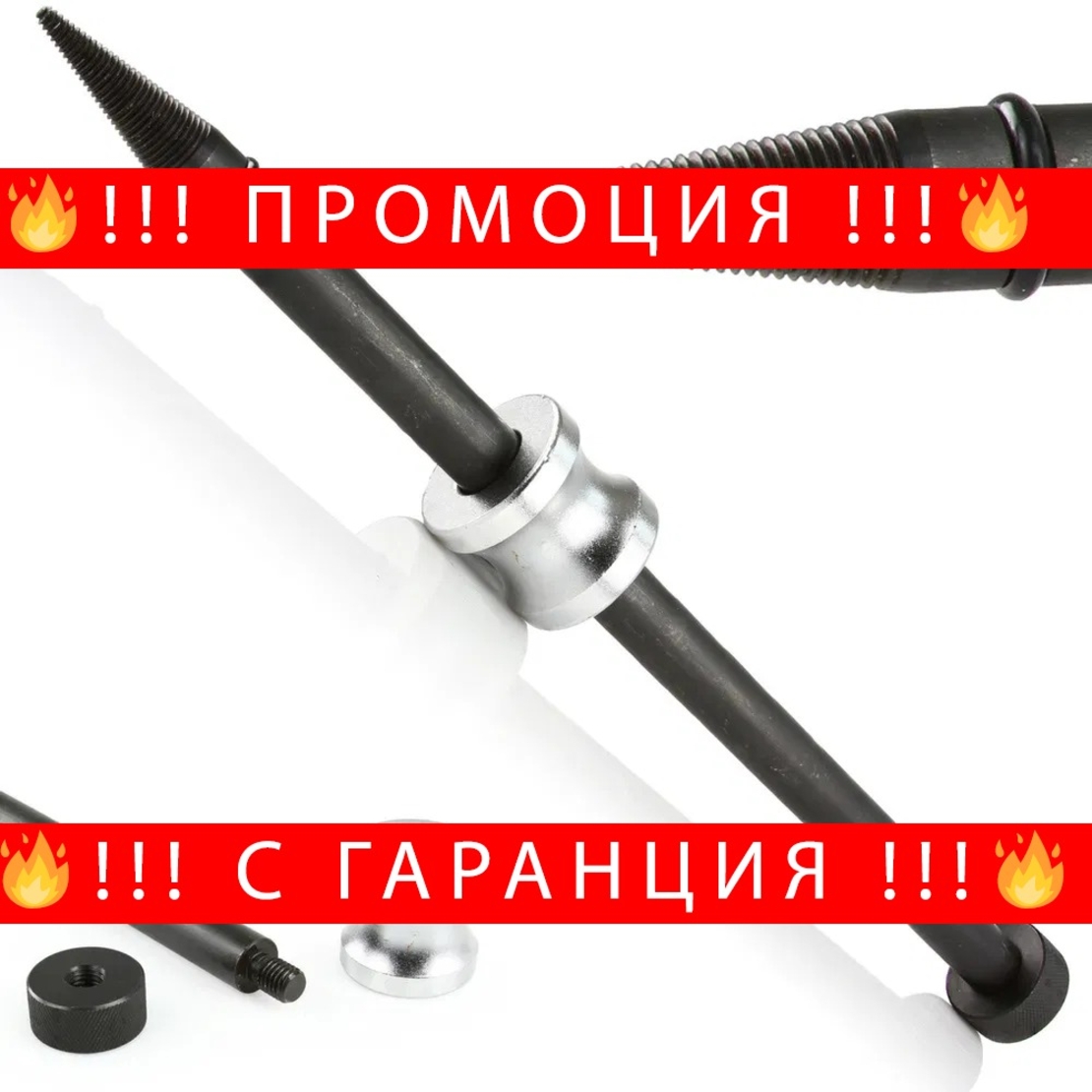 НЕМСКИ Обратен чук за дифтунги 350 мм 4-15мм за дизелови инжектори + ЛЕД ФЕНЕР