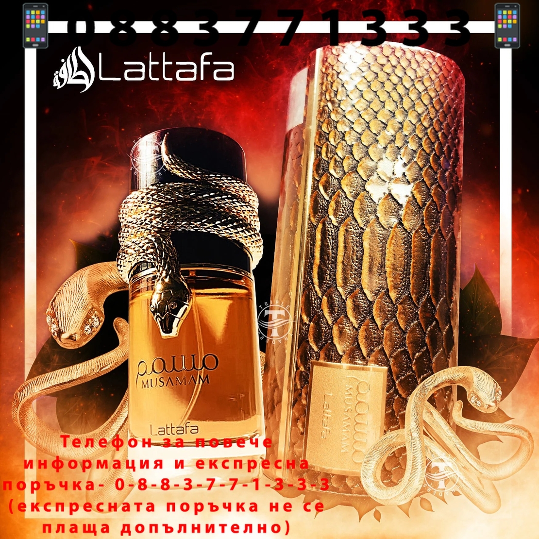 НЕМСКИ Lattafa Musamam EDP 100 мл. - Унисекс + ЛЕД ФЕНЕР.