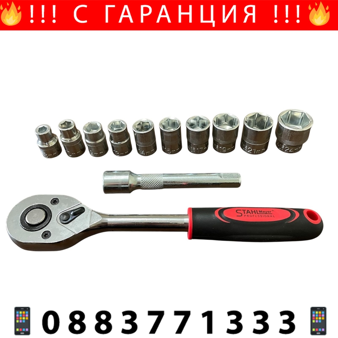 НЕМСКА Тресчотка с Вложки и Удължител Комплект 1/2” 12 части STAHLMAYER + ЛЕД ФЕНЕР