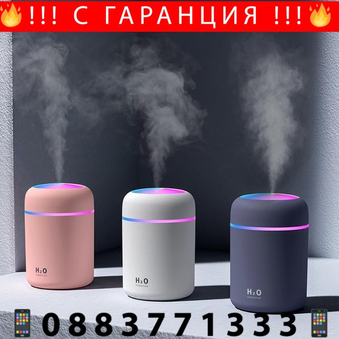 НЕМСКИ Мини Дифузер и овлажнител за етерични масла 300Ml + ЛЕД ФЕНЕР