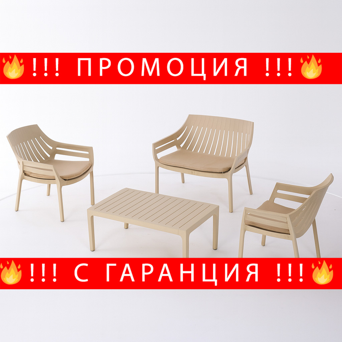 НЕМСКИ Градински Сет Hilton От 4 части в пет налични цвята + ЛЕД ФЕНЕР