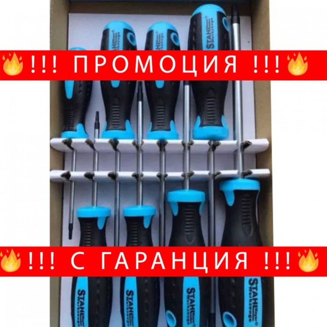 НЕМСКИ Отверки ТОРКС Комплект StahlMayer + Подарък ЛЕД ФЕНЕР