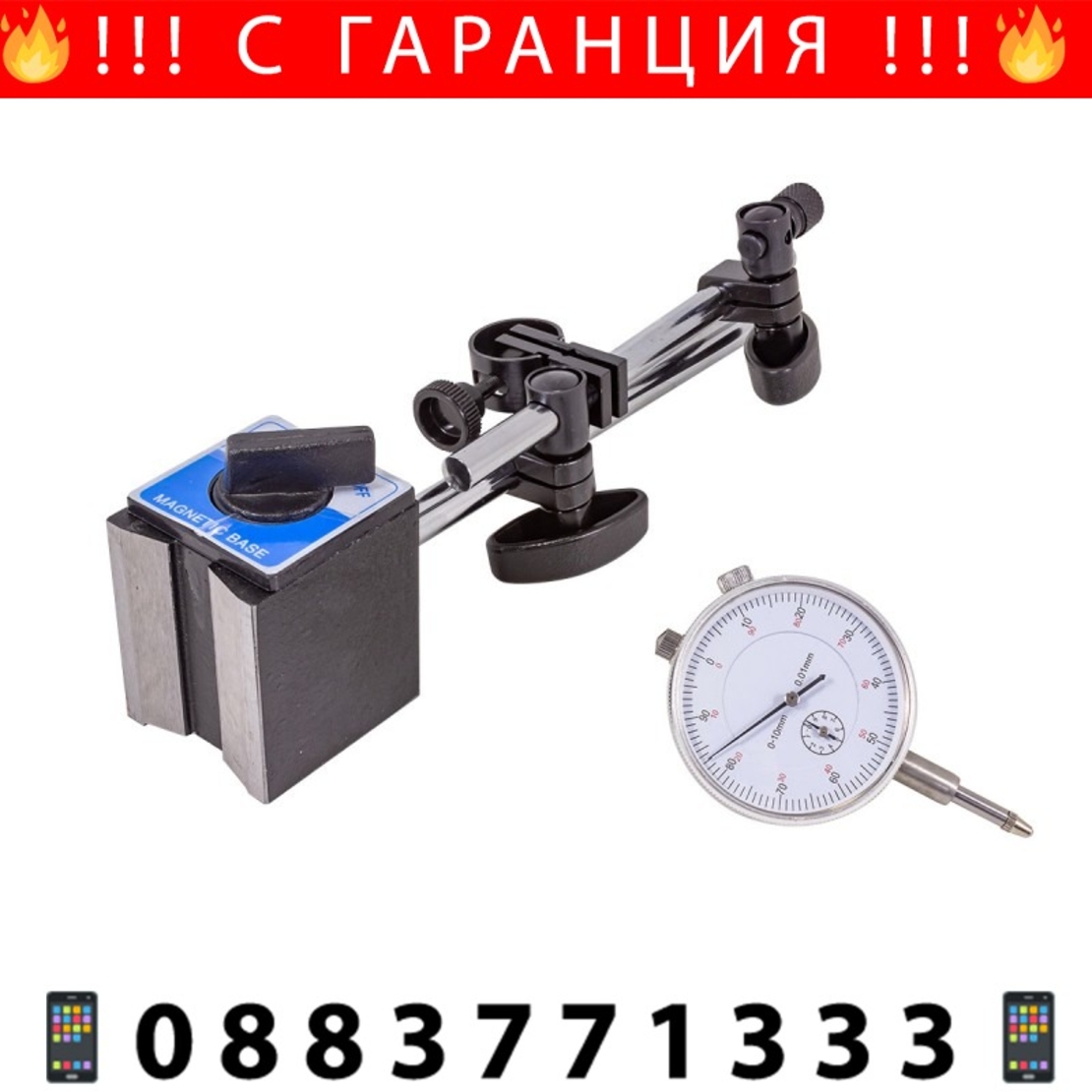 НЕМСКИ Индикаторен Часовник 0 – 10мм + магнитна Стойка ROCKFORCE + ЛЕД ФЕНЕР